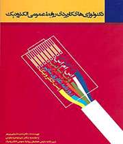اولین همایش استانی روابط عمومی