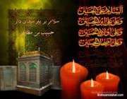 حبیب بن مظاهر