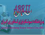 آشنایی با پژوهشکده بیوتکنولوژی کشاورزی