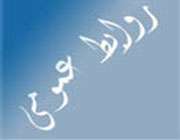 روابط عمومی
