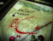 سنگ مزار شهید به مثابه یک سند تاریخی