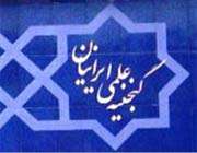 آشنایی با پژوهشگاه علوم و فناوری اطلاعات ایران