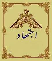 اجتهاد