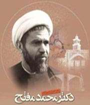 شهید مفتح