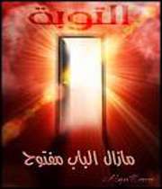 توبه