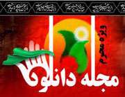 مجله دانلود ویژه محرم