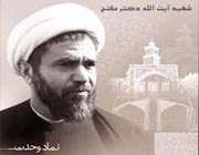 شهید مفتح
