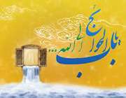 باب الحوائج