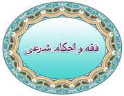 فقه