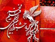 اخبار جدید از جشنواره فجر