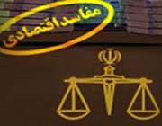 مفاسد اقتصادی -محسنی اژه ای