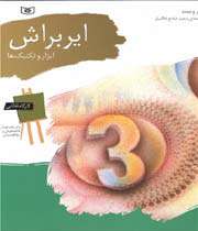 تکنیکهای نقاشی برای نوجوانان