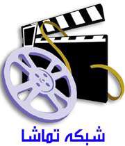 تماشا
