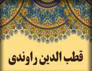 قطب راوندی