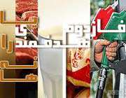 فاز دوم هدفمندی