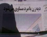 دیه زن و مرد