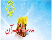 مدارس تخصصی قرآن در تمام دورههای تحصیلی راهاندازی شود