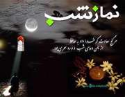 نماز