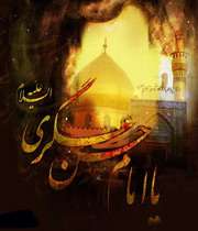 امام عسگری