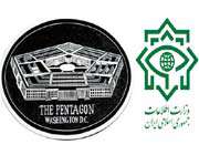 وزارت اطلاعات،پنتاگون