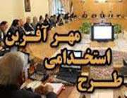 استخدام-مهرآفرین