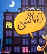 فرهنگ آپارتمان نشینی