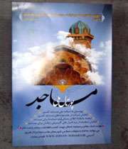 پوستر پورتال ملی مساجد