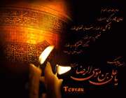 امام رضا