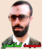 شهیدیوسف کلاهدوز