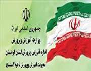 برگزاری جلسات قطبی مدیران مدارس ابتدایی سنندج