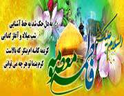 حضرت معصومه