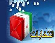 انتخابات