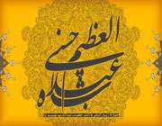 حضرت عبدالعظیم حسنی