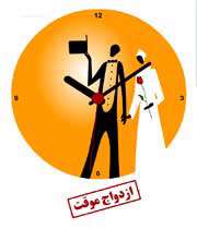 موقت