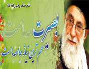 بصیرت