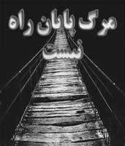مرگ
