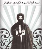 علامه دهکردی