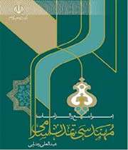 مهندسی تمدن اسلامی؛ موانع و الزامات