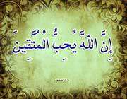 متقین