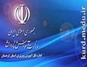 دومین دوره آموزشی ائمه جماعت مدارس استان كردستان در حال برگزاری است
