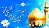 تصاویر ویژه ویژه نامه ولادت امام حسن عسکری (سال 91) تصاویر ویژه ویژه نامه ولادت امام حسن عسکری (سال 91)