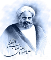 علامه امینی