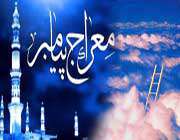 معراج