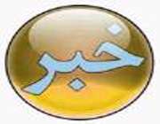 اهدای یکهزار جایزه به دانش آموزان برگزیده مسابقات فرهنگی شهرستان قاین