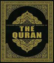 قرآن کا انگریزی ترجمہ 