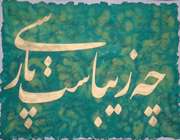 هم معنایی ( ترادف )