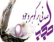 حجاب