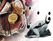 نماز