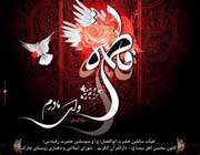 حضرت فاطمه