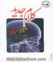 علم کلام